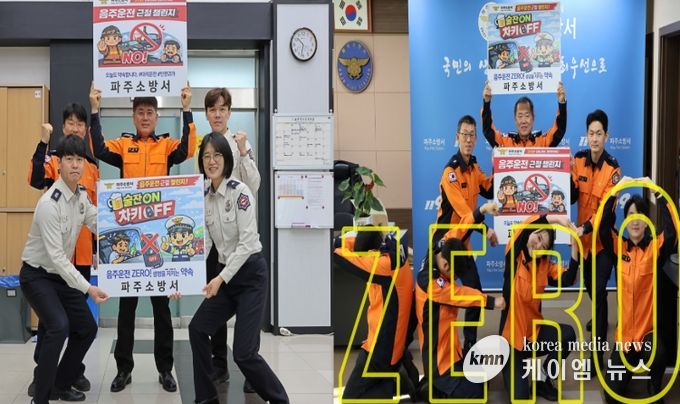 한 잔의 유혹 대신 ‘안전’을...파주소방서, 전 직원 실천 챌린지