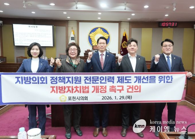 포천시의회, 지방의회 정책지원 전문인력 제도 개선을 위한 지방자치법 개정 촉구 건의안 채택