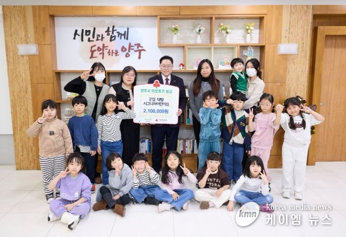 공립 대방시그니처어린이집, 양주시에 이웃돕기 성금 기탁