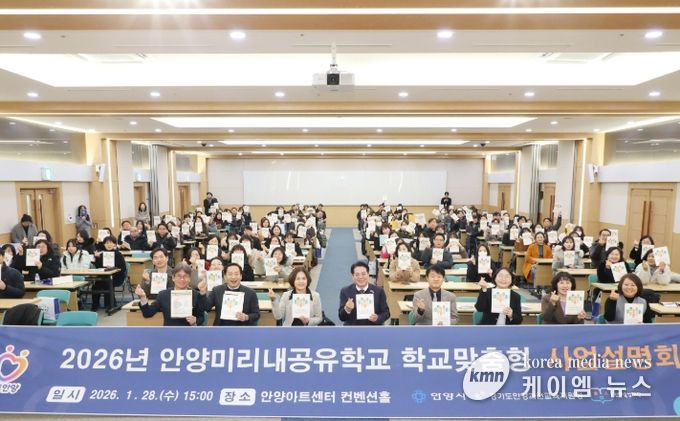 안양시·교육지원청, ‘안양미리내공유학교’ 사업 설명회 개최 및 업무협약 체결