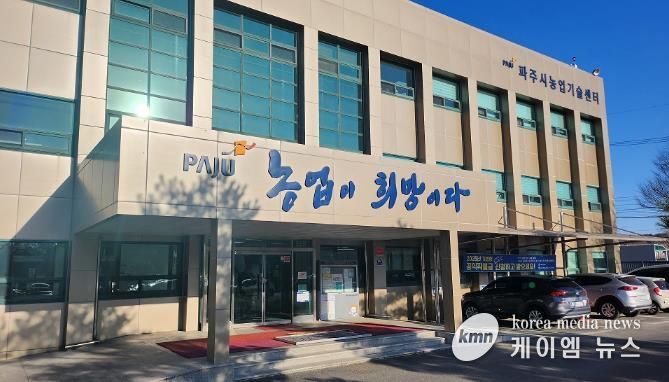 파주시농업기술센터 전경사진