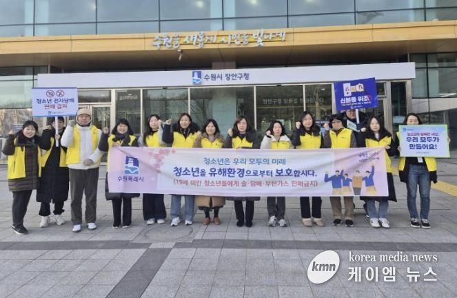 수원시 장안구 '청소년 유해환경 계도·선도 캠페인' 실시