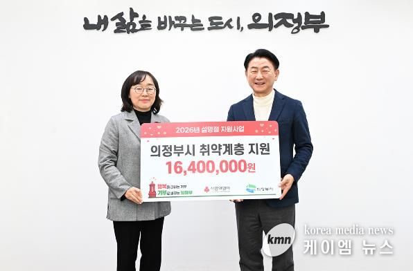 1월 29일 경기사회복지공동모금회 북부사업본부(사랑의 열매)가 관내 저소득층을 위한 설 명절 지원금 1천640만 원을 기부했다.