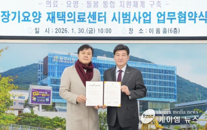 광주시, 장기 요양 재택 의료센터 시범 사업 추진…의료·돌봄 연계 강화