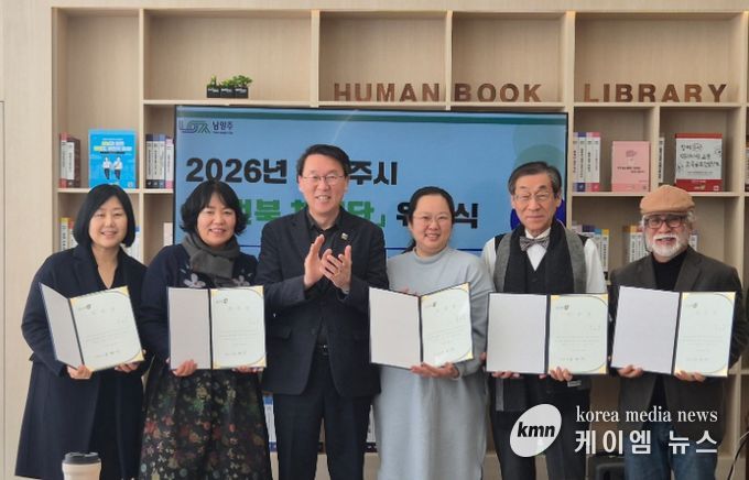 남양주시, 시민과 휴먼북 잇는 ‘휴먼북 체험단’ 위촉