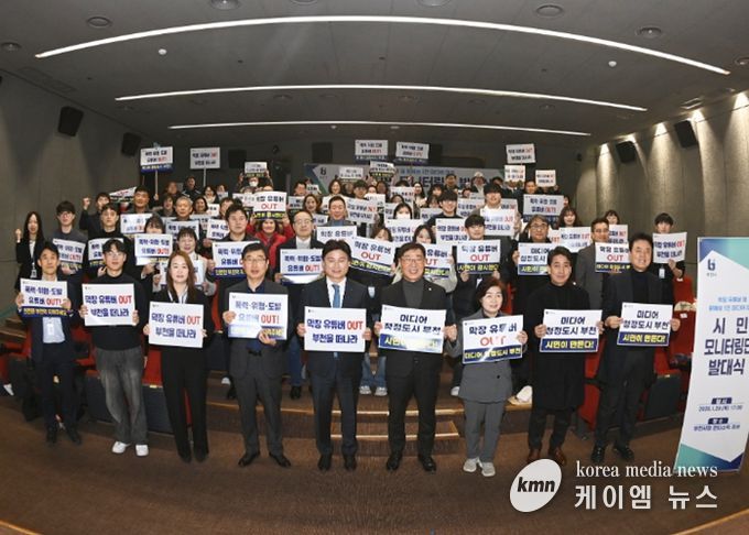 이달 29일, 시민 80명이 모인 '문제성 1인 미디어 대응 시민 모니터링단'이 공식 출범했다.