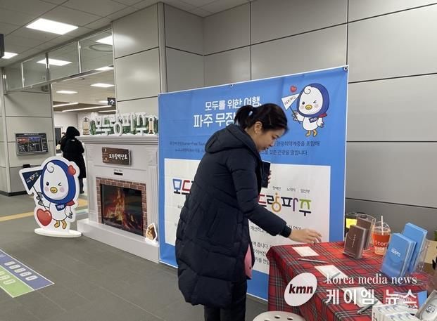 파주 운정중앙역에서 펼쳐진 ‘모두랑파주’ 무장애 관광 인식 제고 활동 성황리에 마무리