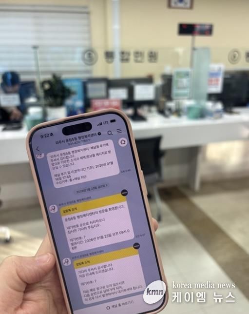 파주시 운정5동, 민원실 대기 순번 카카오톡으로 실시간 안내