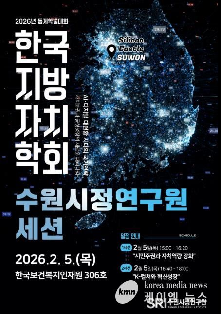 관련 학술대회 포스터