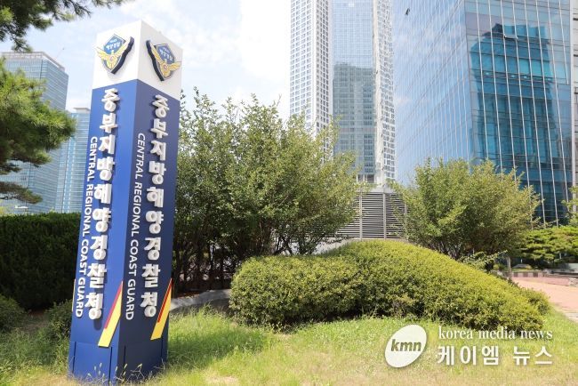 중부지방해양경찰청