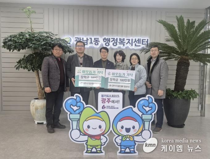 광주시 기업인협의회 광남지회, 광남1·2동에 장학금 200만 원 기탁