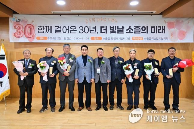 포천시 소흘읍 ‘읍 승격 30주년 기념 솔모루 한마당’ 성황리 개최