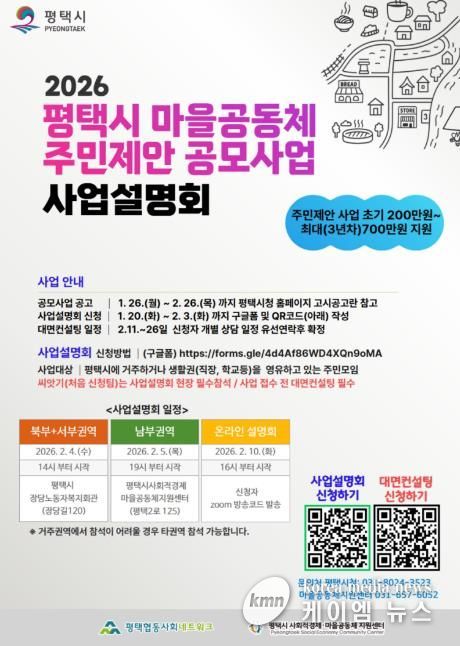 평택시 2026년 ‘마을공동체 주민제안 사업 공모’ 시작