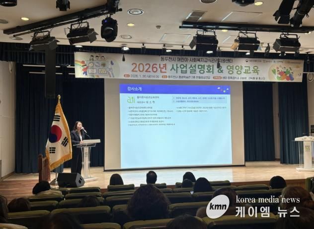 동두천시 어린이·사회복지급식관리지원센터, ‘2026년 사업설명회’ 개최