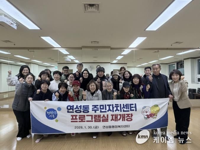 시흥시 연성동 주민자치센터, 프로그램실 새 단장 후 재개장