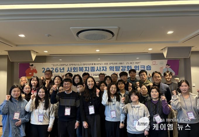 사회복지종사자 역량강화 워크숍