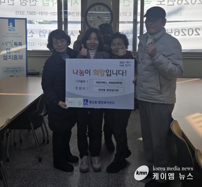 수원시 팔달구 행궁동 통장협의회, 설 명절 맞아 라면 33박스‧후원금 30만원 기부