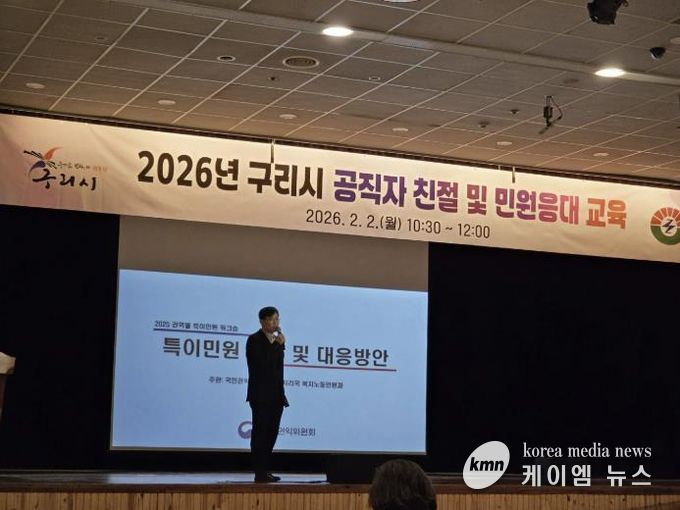 구리시 전 직원을 대상으로 공직자 친절 및 민원응대 교육을 실시하고 있다.