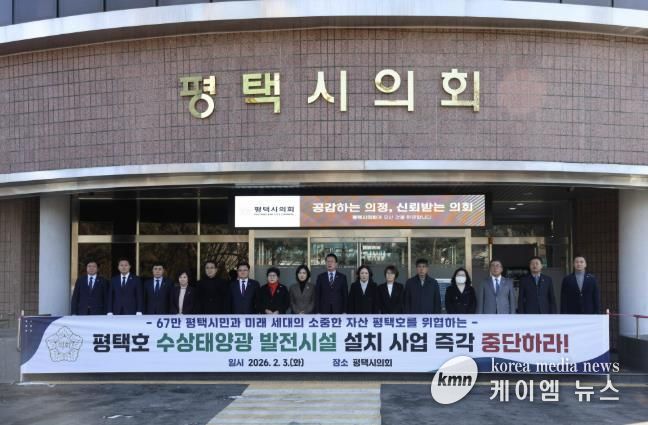 ‘평택호 수상태양광 발전시설 설치 중단 촉구 성명서’발표하는 평택시의회 의원들