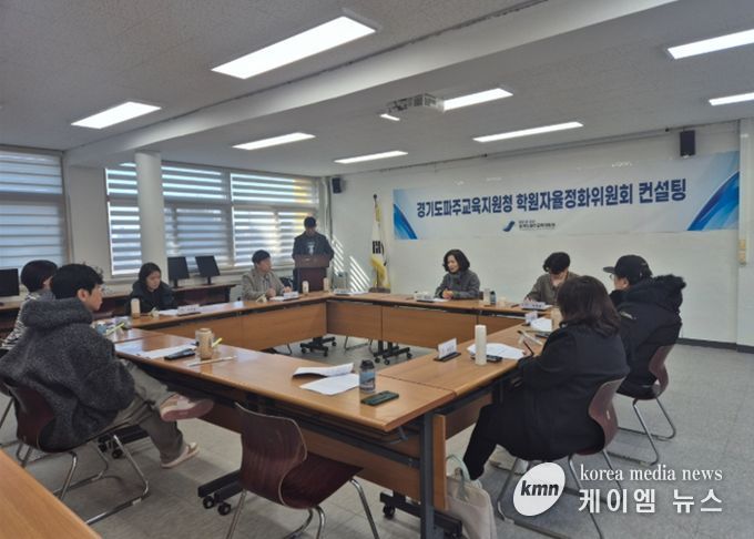 파주교육지원청, 2026년 학원자율정화위원회 연수 실시 및 본격 가동