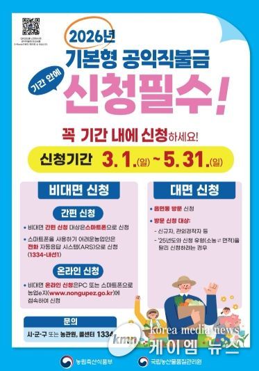 양주시, 2026년 기본형 공익직불금 3월 1~5월 31일 신청 접수
