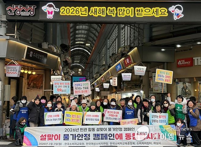 하남시가 설 명절을 앞두고 2일 신장시장에서 민·관 합동 설맞이 물가안정 캠페인을 실시한 가운데, 하남시와 소비자단체 관계자들이 물가안정과 합리적 소비실천을 호소하는 피켓을 들고 있다.