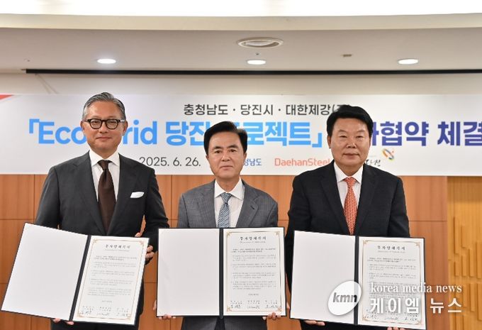 지난해 6월 26일 도청 상황실에서 김태흠 충남도지사(가운데)가 오치훈 대한제강 회장(왼쪽), 오성환 당진시장(오른쪽)과 에코-그리드 당진 프로젝트 추진을 위한 투자양해각서를 체결한 뒤 기념사진을 찍고 있다.
