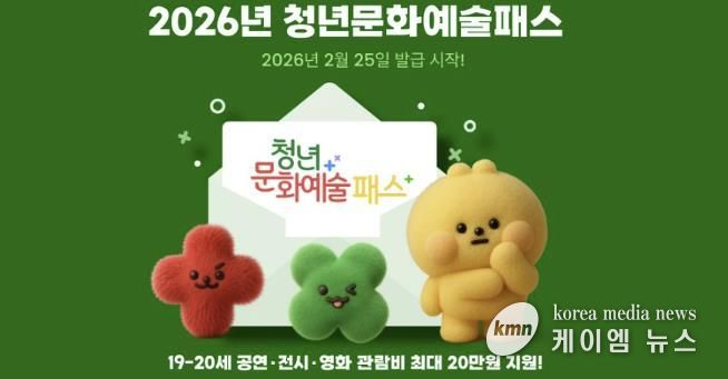 2026년 청년문화예술패스 홍보문
