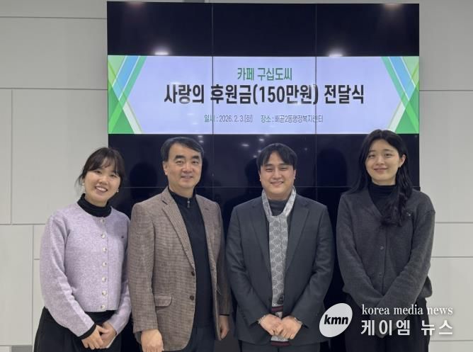 카페 구십도씨, 시흥시 배곧2동에 사랑의 후원금 150만 원 기탁