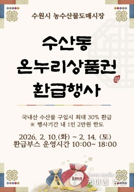 온누리상품권 환급행사 홍보물.