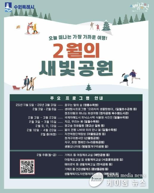 2월 새빛공원 주요 프로그램 홍보물