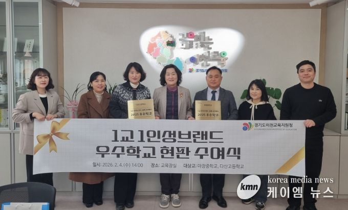 이천교육지원청, ‘1교 1인성브랜드’ 우수교 현판 수여식 개최