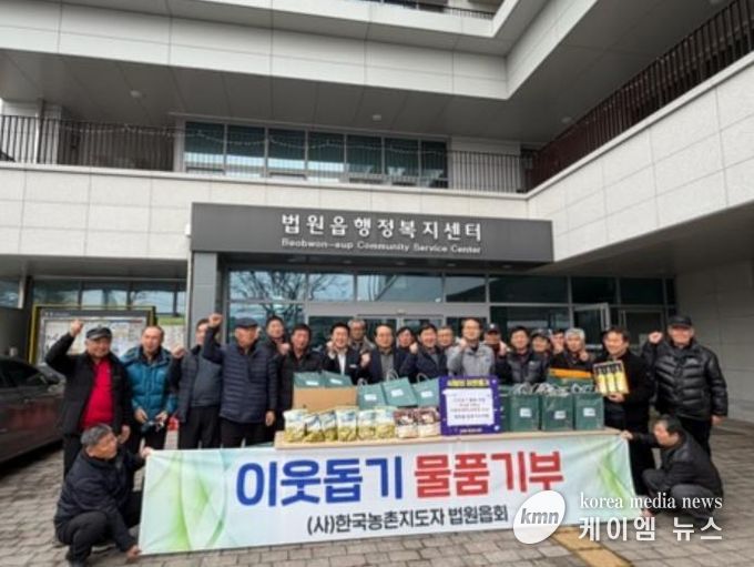 파주시 법원읍 농촌지도자협의회, 설 명절 맞아 보리쌀 100kg와 식용유 선물 꾸러미로 따뜻한 정 나눔