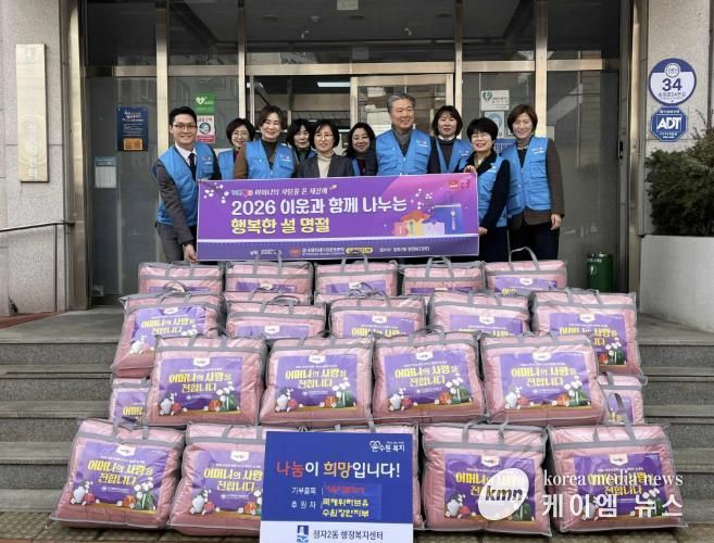 국제위러브유운동본부 수원장안지부, 정자2동에 홀몸어르신을 위한 겨울이불 기부