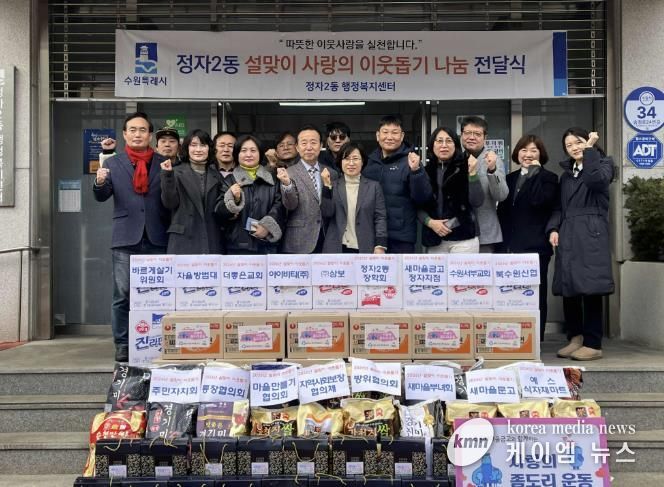 수원시 장안구 정자2동, 설명절 맞이 이웃사랑 나눔 전달식