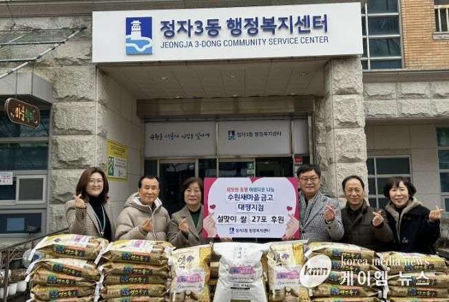 수원새마을금고 대평지점, 장안구 정자3동에 이웃돕기 쌀 27포 후원