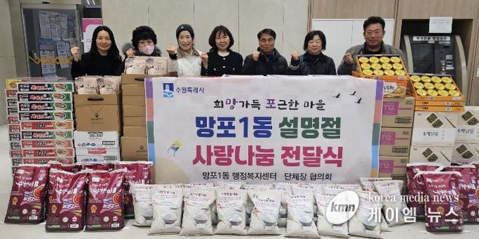 수원시 영통구 망포1동, 설명절 이웃사랑 나눔 전달식 개최