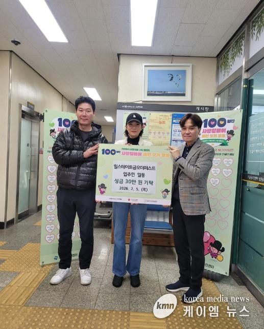 의정부시 자금동, 힐스테이트금오더퍼스트 입주민들 취약계층 위해 이웃돕기 성금 30만 원 기탁