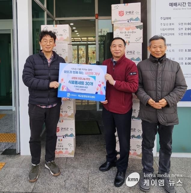 구세군수원영문, 설 명절 앞두고 수원시 팔달구 매교동에 식료품 선물 세트 30박스 후원해