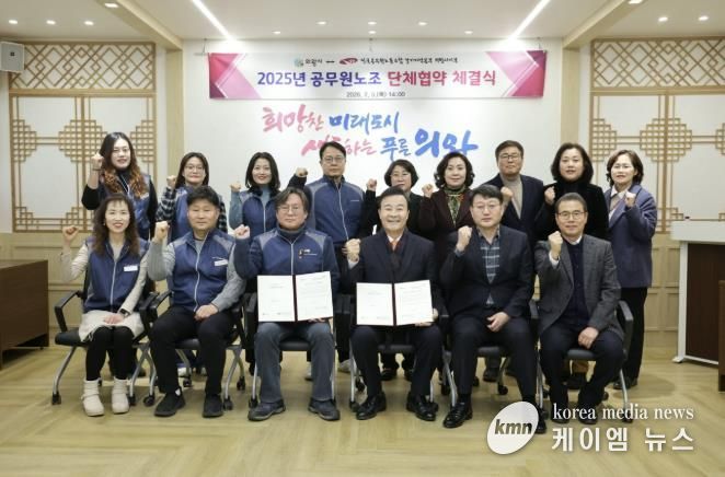 의왕시, 공무원노동조합과 단체협약 체결