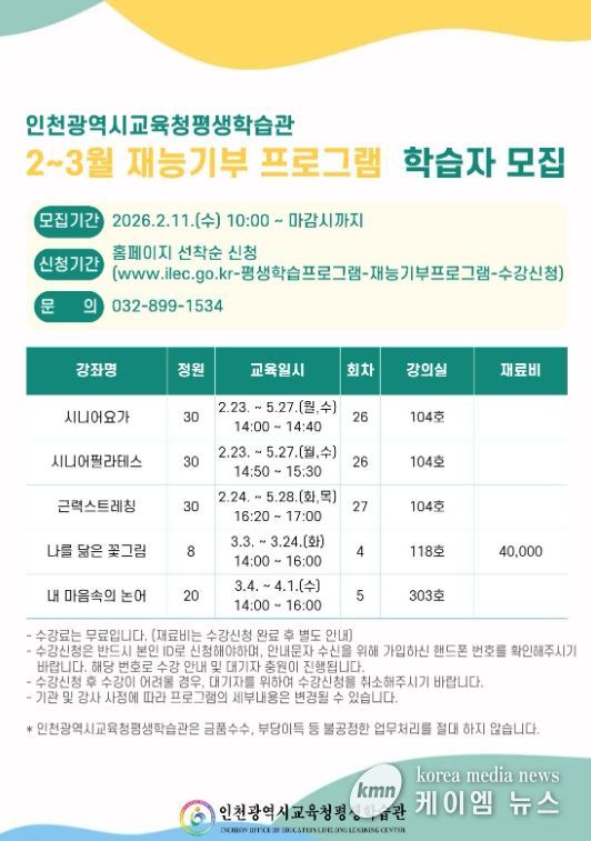 재능기부 프로그램 학습자 모집