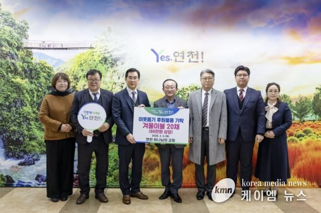 설 앞두고 ‘어머니 사랑’으로 온기 전한 하나님의 교회, 연천군 취약계층을 위한 겨울이불 20채 기탁