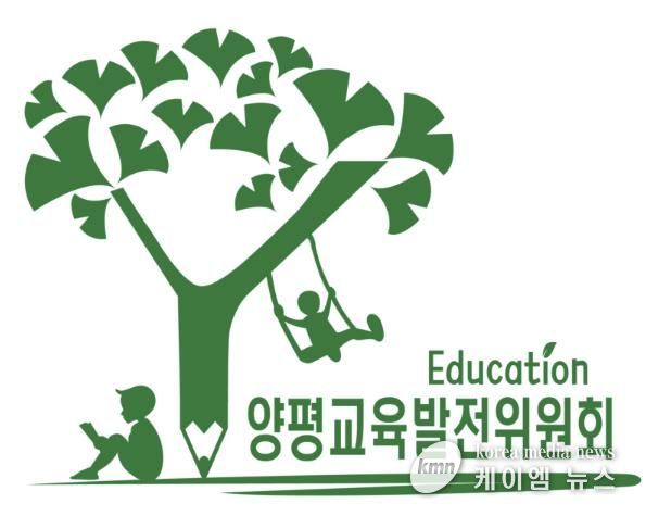 (재)양평군 교육발전위원회