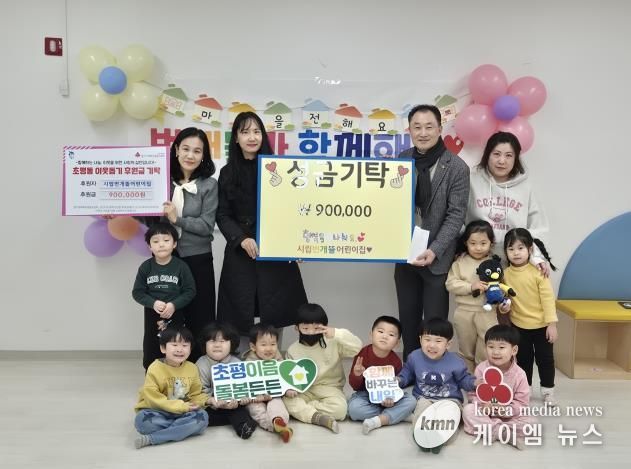 오산시 초평동, 시립번개뜰어린이집로부터 취약계층 위한 90만원 기탁받아