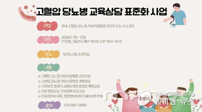 여주시보건소, 고혈압·당뇨병 보건소로 관리 받으러 오세요!!