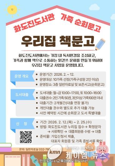 ‘우리집 책문고’ 참가 가족 모집