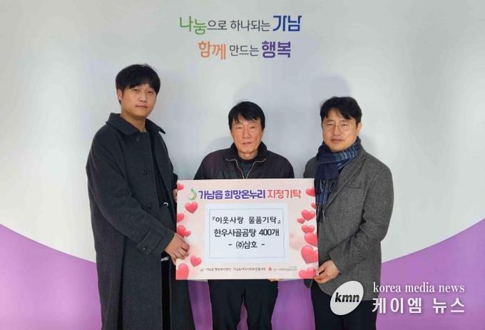 (주)삼호, 여주시 가남읍에 직접 생산한 사골곰탕 400개 기탁