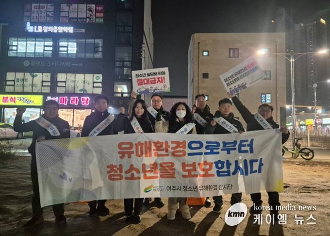 여주시, 겨울방학 맞이 민·관 합동 청소년 유해환경 점검 실시
