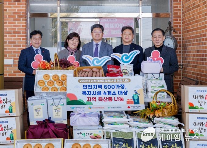 9일 인천시 중구 소재 디차힐에서 진행된 ‘설 맞이 지역 특산품 전달식’에서 인천국제공항공사 신가균 경영본부장(사진 왼쪽에서 세 번째)이 지역 소외계층대상 나눔물품을 전달한 뒤 참석자들과 기념촬영을 하고 있다.