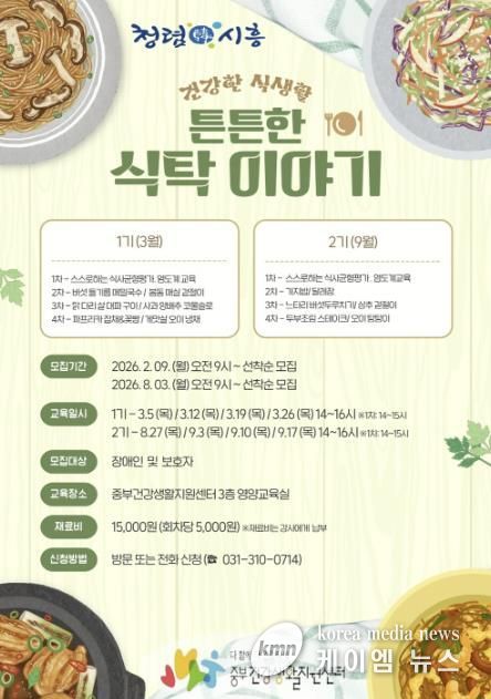 시흥시, 장애인 건강 채우기 영양교육 '튼튼한 식탁 이야기' 프로그램 운영